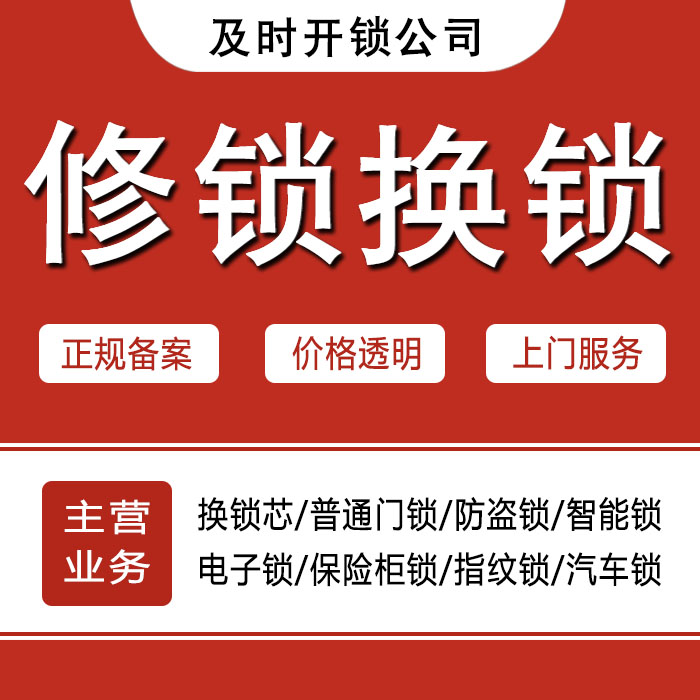 东莞24小时上门 [开锁换锁修锁] 防盗门·保险柜·汽车锁